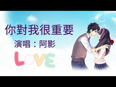 很重要