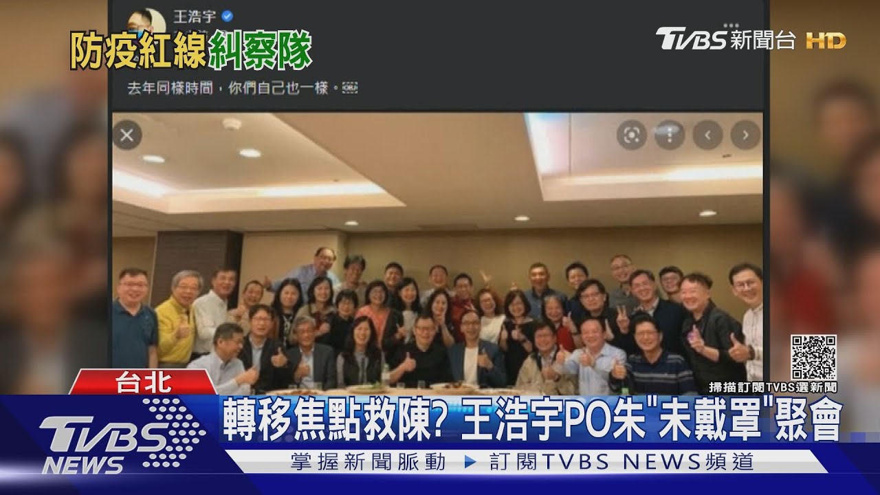 轉移焦點?王浩宇PO朱立倫「未戴罩」聚會 藍營酸:圍魏救趙