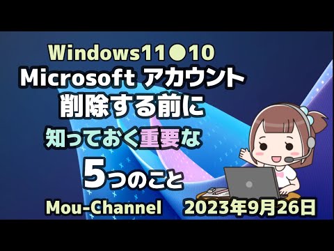 Microsoft アカウントを削除する: その方法 (手順付き)