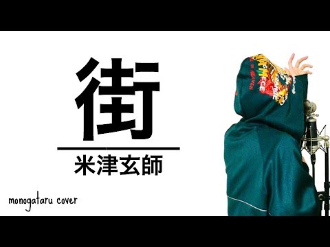 街 - 米津玄師 (cover) Video