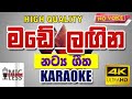 Made Lagina Tharawan Karaoke මඩේ ලඟින තාරවන් කැරෝකේ Mercy Edir