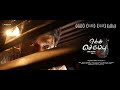 Kulirudha Pulla OS7 Video Song Sid Sriram Sangeetha Karuppiah Santhosh Narayanan