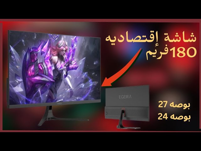 شاشة 200 فريم 24 انش FHD