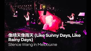 Download lagu Silence Wang 汪苏泷《像晴天像雨天 》Like Sunny Days, Like Rainy Days | Rise of Romance in Melbourne 260322 mp3