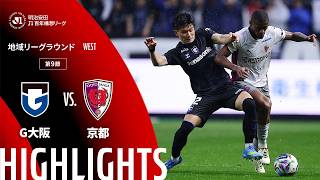 【公式】ハイライト：ガンバ大阪vs京都サンガF.C. 明治安田Ｊ１百年構想リーグ 地域リーグラウンド WESTグループ 第9節 2026/4/4