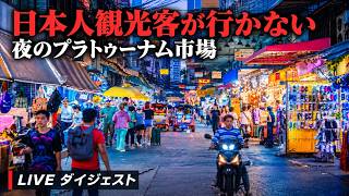 夜のプラトゥーナム市場を歩く。カオスな夜市と、僕が移住して最初に住んだ街へ。