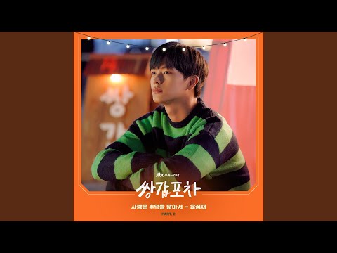 Video thumbnail for 사랑은 추억을 닮아서 (Love Resembles Memories) [Instrumental]