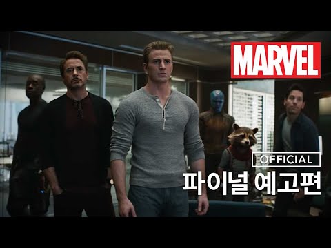 [어벤져스: 엔드게임] 60초 파이널 예고편