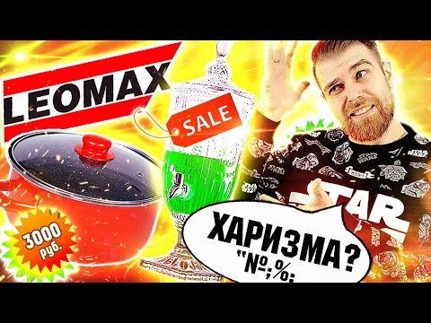 Треш ОБЗОР телемагазинов - НЕСУЩЕСТВУЮЩАЯ сумка от ЛЕОМАКС и китайская ЛИМОНАДНИЦА с краном за 2599