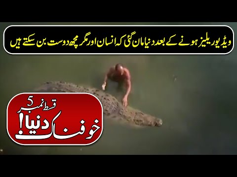 The true story of Pocho the crocodile - Khaufnak Dunya -  Episode 5