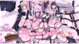 Happy Happy♪ Morning ☆ Cover by Maria Marionette, Meloco Kyoran & Klara♡ NIJISANJI EN ♡