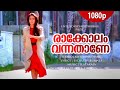 Rakkolam Vannathane 1080p Ente Sooryaputhrikku Amala Srividya Ilayaraja Hits