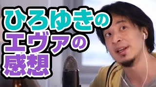 シンエヴァンゲリオンのひろゆき的感想