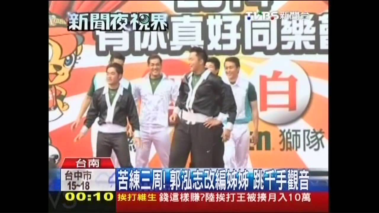 沒看錯吧？小小郭大跳「姊姊」　球迷笑翻