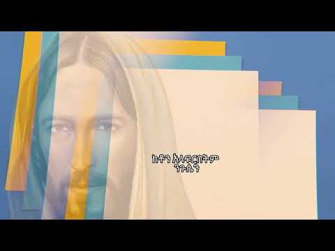 Abenezer Dejene (feat. Bereket Tesfaye) - Yehe New | አቤኔዘር ደጀኔ (ft. በረከት ተስፋዬ) - ይሄ ነው