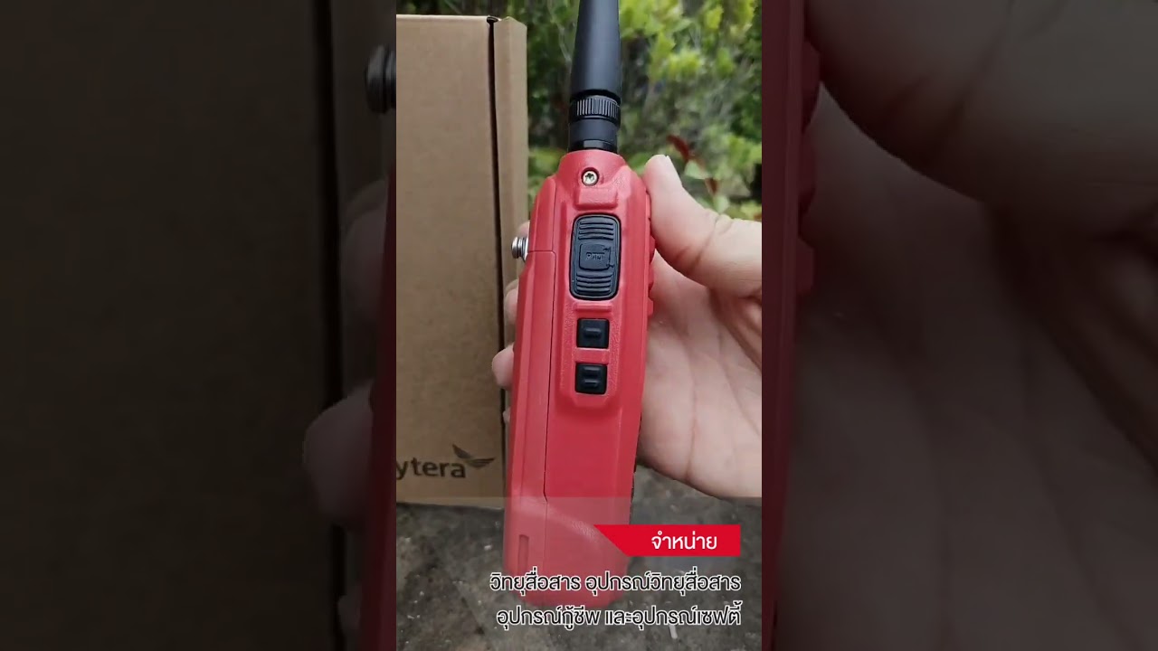 แนะนำวิทยุสื่อสาร HYT รุ่น POWER-245S BY INTERTEC