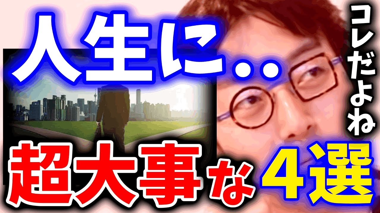 【成田悠輔】こういう人間が最終的に勝ちます。現代社会で生きるのが辛い人は..思い切って〇〇する事が重要なのかもしれません。/成田悠輔切り抜き