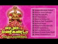 VAA VAA MANIKANDA Hindu Devotional Songs Tamil Ayyappa Audio Jukebox