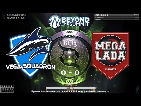 [Ru] Mega Lada vs Vega (Round 1)