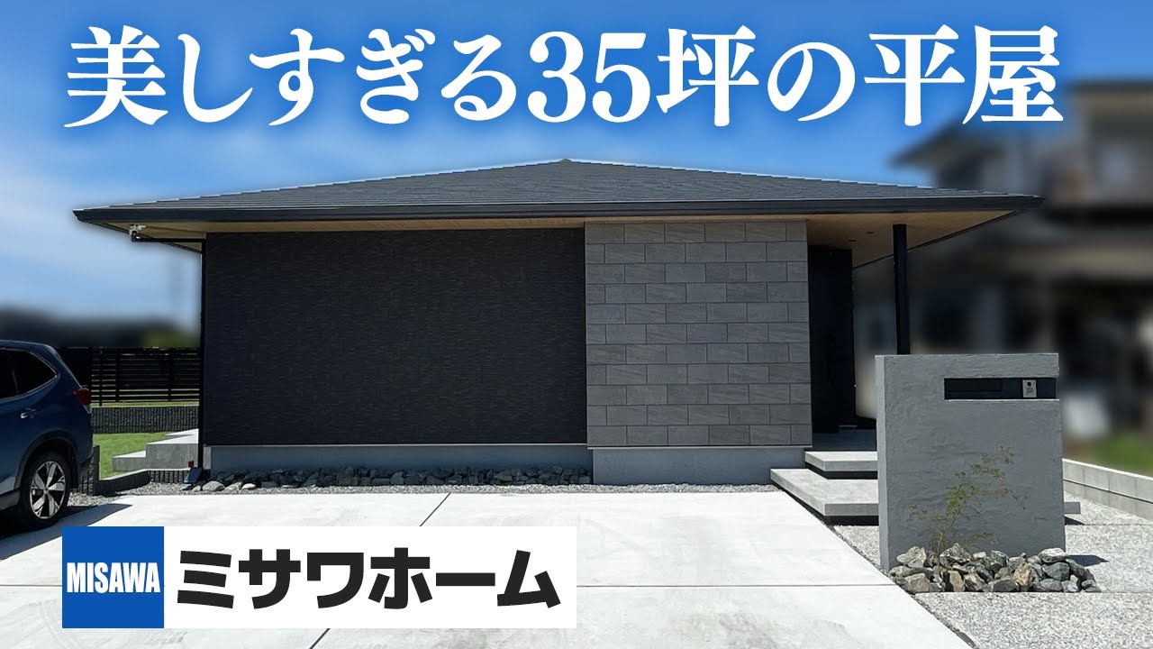 ミサワホーム