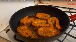 Как приготовить щуку по царски
