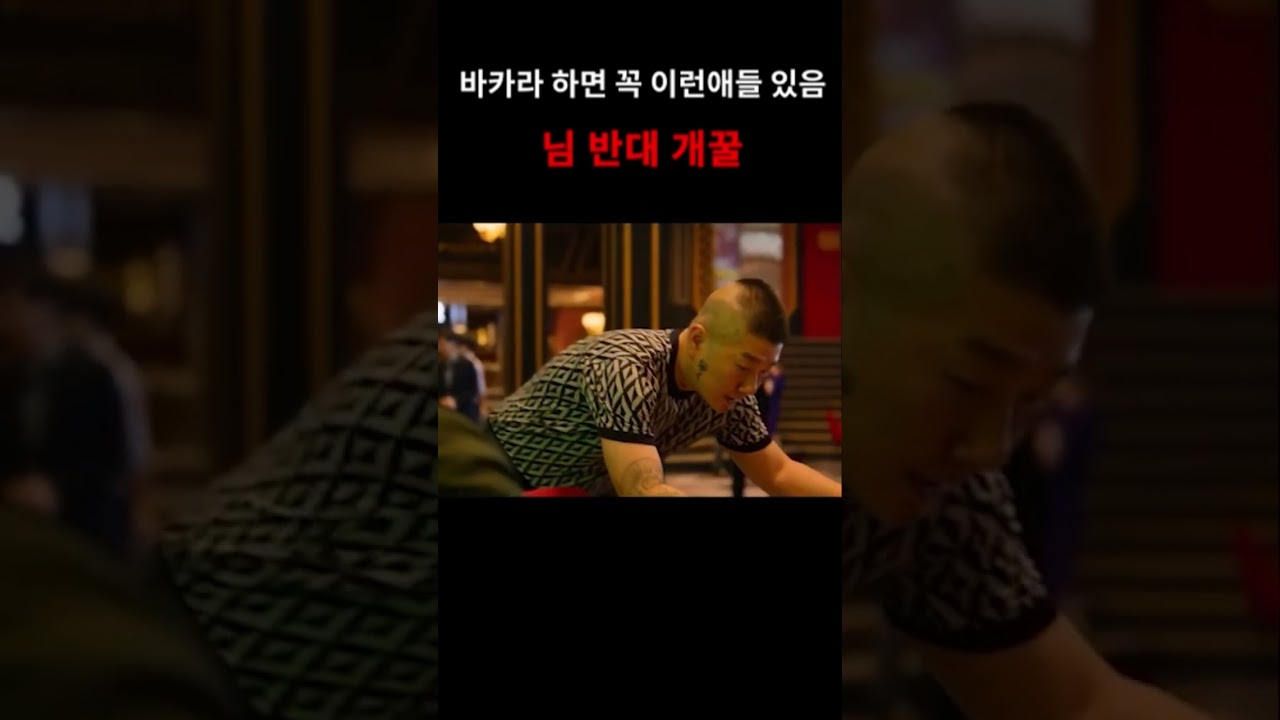 님 반대 개꿀 ~(드라마 카지노 씬)