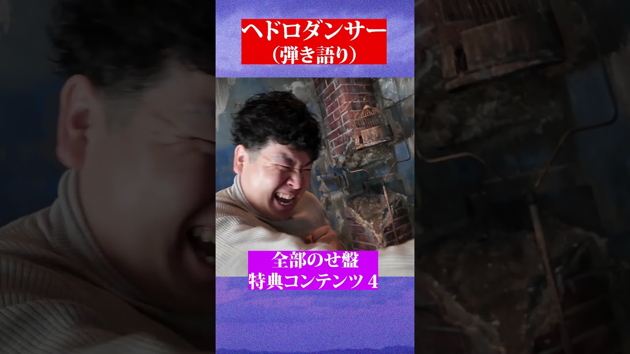 ヘドロダンサー（弾き語り）