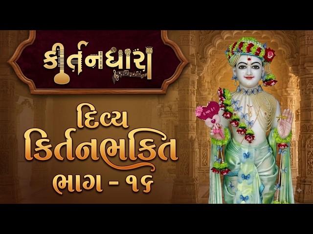 Divy Kirtanbhakti Mashup Part-16