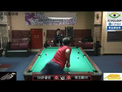 許睿安 vs 張玉龍