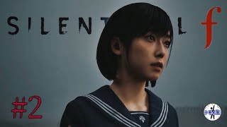 実家シルバーウィークサイレントヒルF　殿（しんがり）は引き受けた編