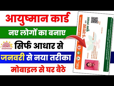 New Ayushman Card Apply Online ✅ | नया आयुष्मान कार्ड कैसे बनाये Online 2026 | Ayushman Card Apply
