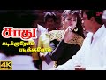 Padikkirom Padikkirom Video Song 4K Remastered Arjun Raveena Tandon Saadhu