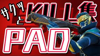 【APEX】サクッと見れるPAD最強キル集！!