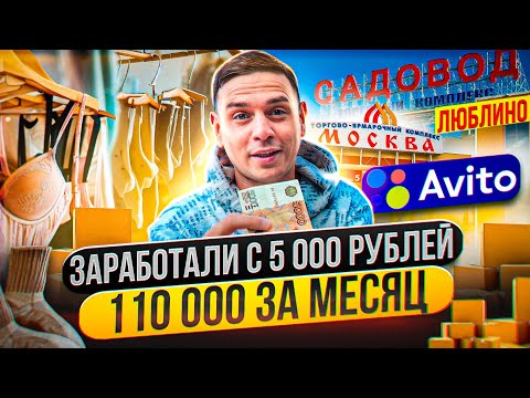 , title : 'Бизнес на носках с 5000 рублей, купил оптом, продал в розницу на Авито'