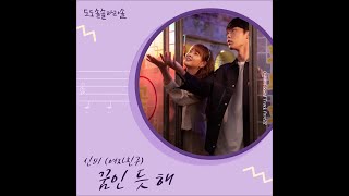 SinB (신비 of 여자친구) - 꿈인 듯 해 (You Are Like My Dream)