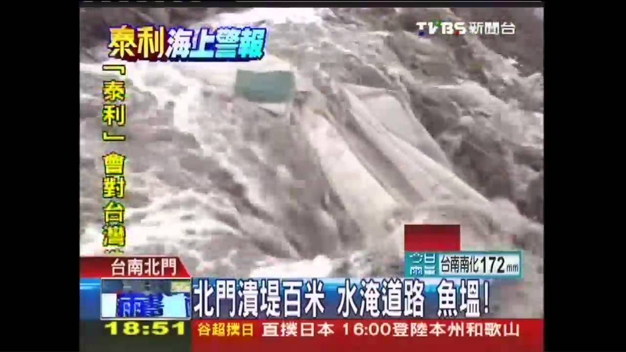 北門潰堤百米　水淹道路、魚塭！