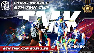 【PUBG mobile】 第9回TMK杯 BON.G視点 LIVE【LIVEノーカット版】
