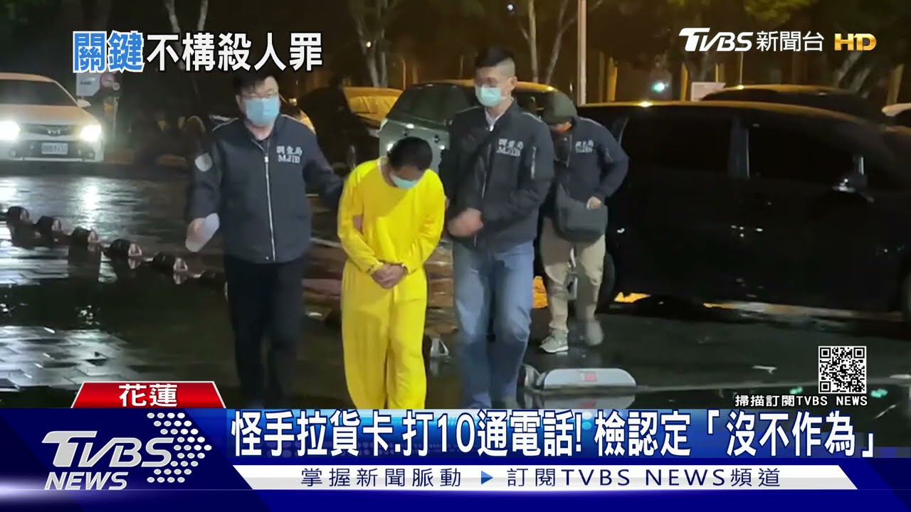 怪手拉貨卡、打10通電話!李義祥過失致死起訴 檢認定「沒不作為」