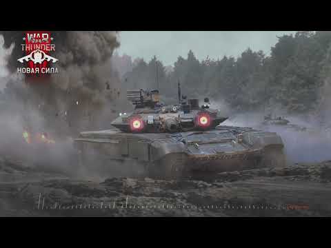 War Thunder 2.0 Original Soundtrack - Ground Track 2