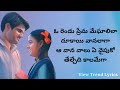 O Rendu Prema Meghaalila Lyrics Baby View Trend Lyrics