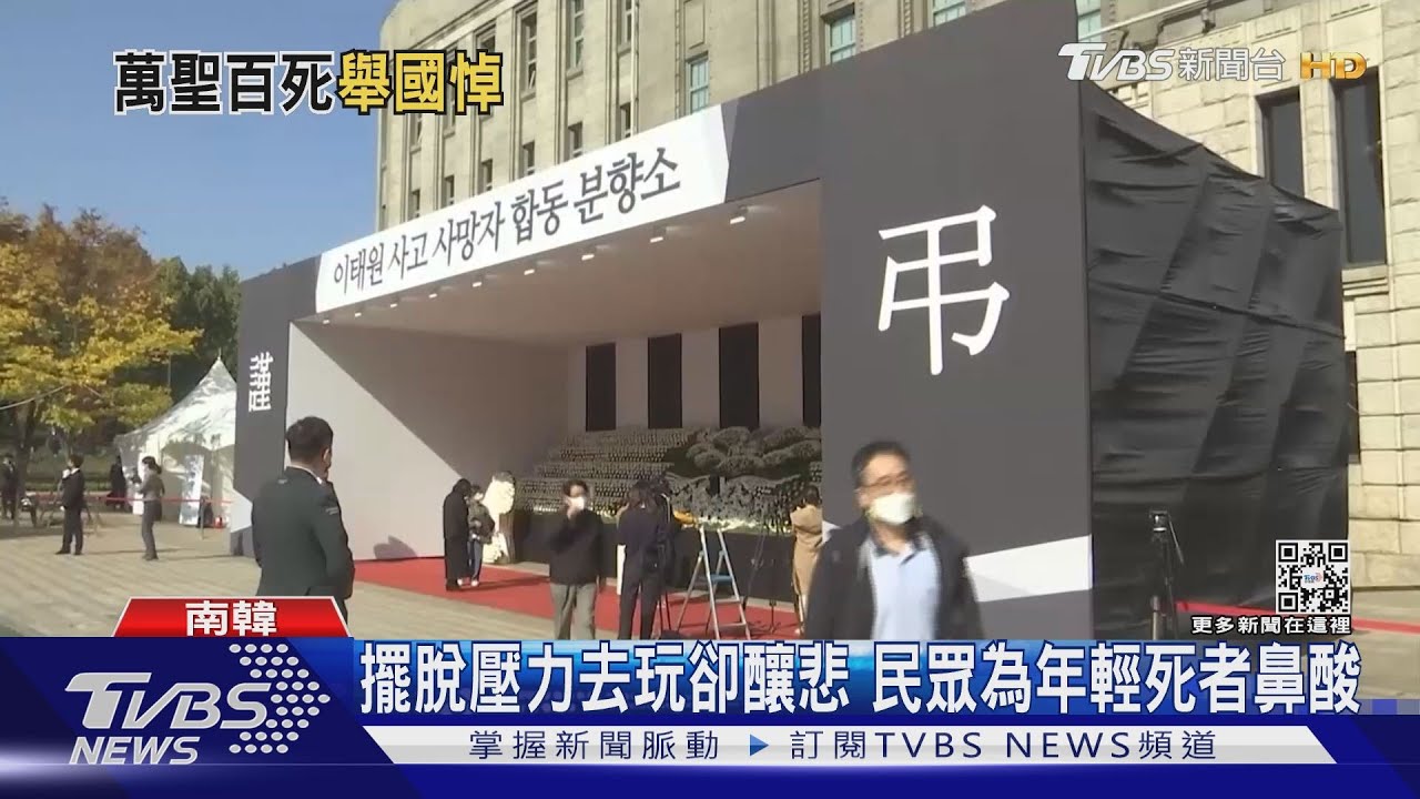 梨泰院案靈堂湧弔唁人潮 尹錫悅再度獻花