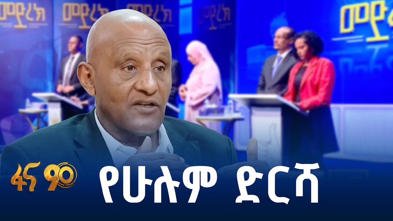 ስኬታማ ምርጫ እንዴት?