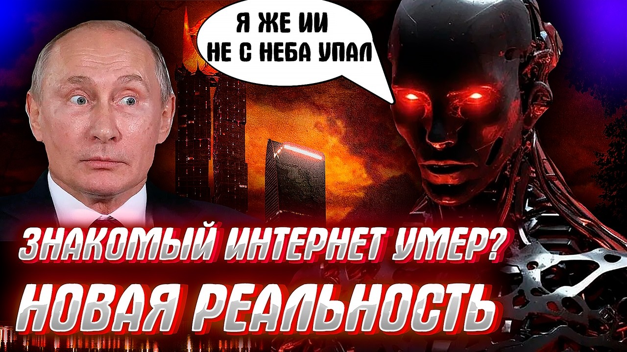 НОВАЯ ИНТЕРНЕТ РЕАЛЬНОСТЬ УЖЕ ЗДЕСЬ? СВОБОДА В СЕТИ ИЛИ ПОРАБОЩЕНИЕ…