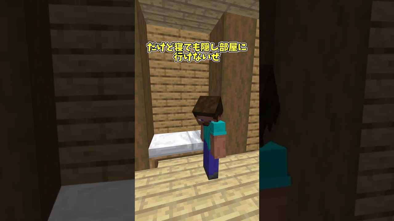 【マイクラ】ベットを使った隠し部屋【ゆっくり実況】
