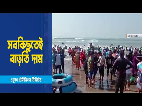 টানা তিনদিনের ছুটিতে পর্যটন কেন্দ্রে ভ্রমনপিপাসুদের ঢল