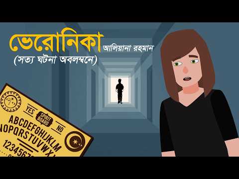ভেরোনিকা