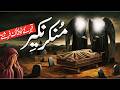 Qabar Ka Pehla Raat Aur Munkar Nakir Ka Aakhri Sawal Munkar Nakir Islamic Story