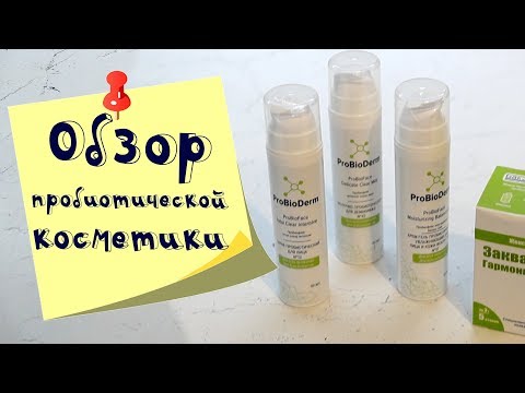 Обзор ProBioDerm - пробиотическая косметика от БакЗдрав