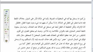 المنهاج الواضح (21) حذف المسند إليه image