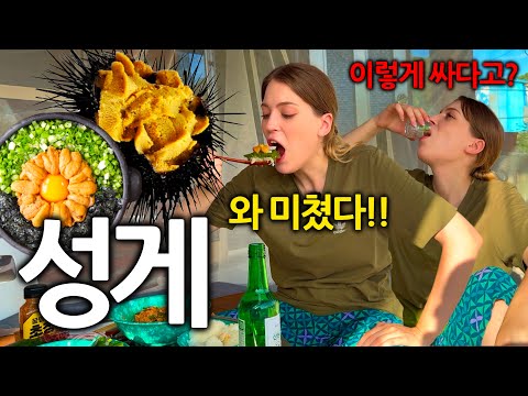 유럽에선 너무 비싸서 먹어보지도 못한 해산물을 한국 와서 배 터지게 먹는 독일여자
